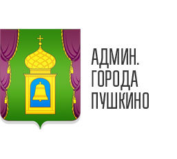 Администрация города Пушкино